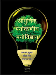 Title: Adhunika Paryavaraniya Manovijnana, Author: S.N. Chaudhary