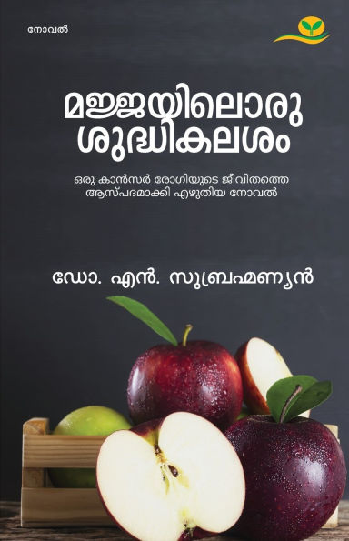 Majjayiloru sudhikalasam