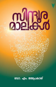 Title: Sindhooramaalakal, Author: M Dr.Jayaprakash