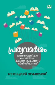 Title: Prathyavamarsam, Author: Balachandran Vadakkedath