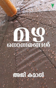 Title: Mazhanomparangal, Author: Aji Kamal