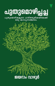 Title: Puthumozhippacha, Author: Jayaram Vazhoor