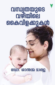 Title: Vandhyathayude Vazhiyile Kaivilakkukal, Author: Santhamma Dr. Mathew