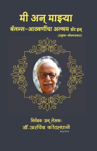 Title: मी अन् माझ्या बॅलन्स आठवणींचा अल्बम डॉट इन, Author: Arvind Kotasthane