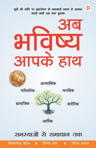 Title: अब भविष्य आपके हाथ, Author: Vijaypal Baghel