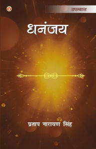 Title: Dhananjay: (?????), Author: Pratap Narayan Singh