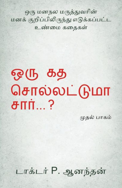 Oru Kadha Sollatuma Sir ? by Anandhan P, Paperback | Barnes & Noble®