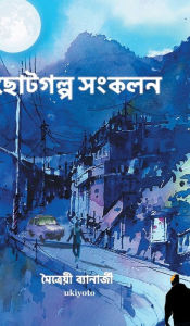 Title: Chotogolpo Sankalan, Author: Maitreyi Bannerjee