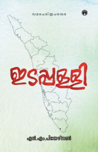 Title: Idappalli, Author: N M Pearson