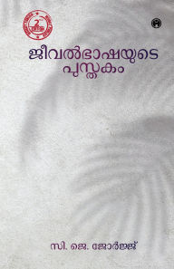 Title: Jeeval Bhashayute Pusthakam, Author: C J George