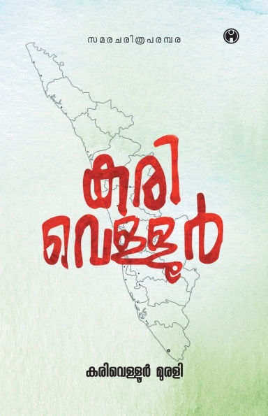 Karivellur