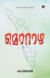 Title: Morazha, Author: K Damodaran