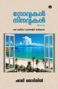Title: Novukal Ninavukal, Author: Shaji Thodiyil