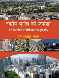 Title: An Outline of Urban Geography, Author: Rama Bahadura Mamdala