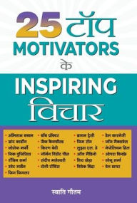 Title: 25 Top Motivators Ke Inspiring Vichar, Author: Swati Gautam