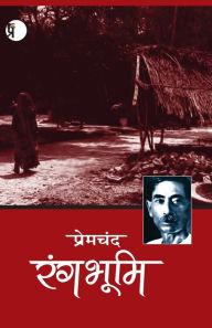 Title: Rangbhumi, Author: Premchand