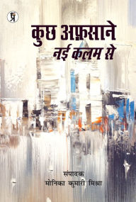 Title: Kuch afsane nayi kalam se, Author: Monika kumari mishra