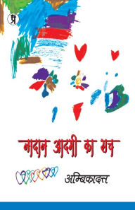 Title: Nadaan aadmi ka sach, Author: Ambikadutt