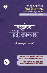 Title: Vastunishth Hindi Upanyas, Author: Prabhat Prabhakar Dr. Kumar