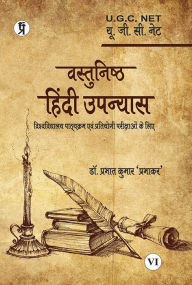 Title: Vastunishth Hindi Upanyas, Author: Prabhat Kumar Prabhakar