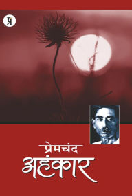 Title: Ahankar, Author: Premchand