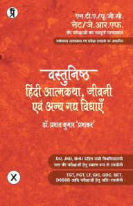 Title: Vastunishth Hindi Atmakatha Jeevani Evam Gady vidhaen, Author: Prabhat Prabhakar Dr. Kumar