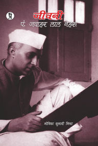 Title: Jeevani Pt. Jawahar Lal Nehru, Author: Monika Kumari Mishra