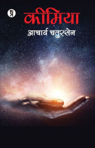 Title: Keemiyan, Author: Acharya Chatursen