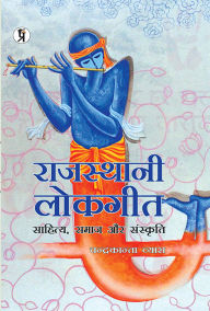 Title: Rajasthani Lokgeet Sahitya Samaj aur Sanskriti, Author: Chandrakanta Vyas