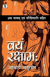 Title: Vayam Rakshamah: Ath Bhashyam evam Parishishtani sahit (With Bhashya and Parishisht), Author: Acharya Chatursen