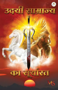 Title: Udayee Samrajy Ka Suryast, Author: Manoj Soni