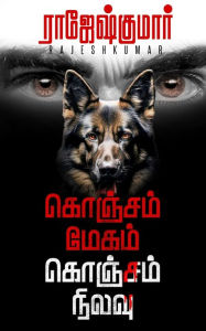 Title: Konjam Megam Konjam Nilavu, Author: Rajesh Kumar