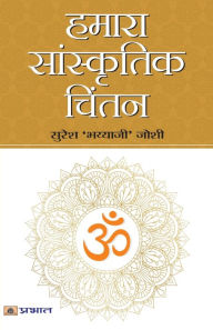 Title: Hamara Sanskritik Chintan, Author: Suresh Joshi Bhayyaji