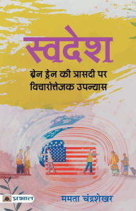 Title: Swadesh, Author: Mamta Chandrashekhar