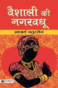 Title: Vaishali Ki Nagar Vadhu, Author: Acharya Chatursen