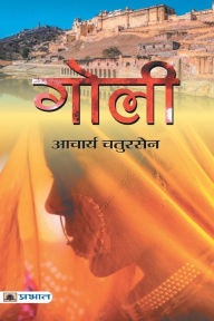 Title: Goli, Author: Acharya Chatursen