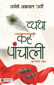 Title: Vyatha Kahe Panchali, Author: Urvashi  'Urvi' Agrawal