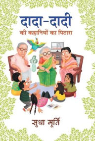 Title: DADA-DADI KI KAHANIYON KA PITARA, Author: Sudha Murty