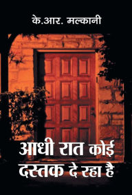 Title: Aadhi Raat Koi Dastak De Raha Hai, Author: K R Malkani