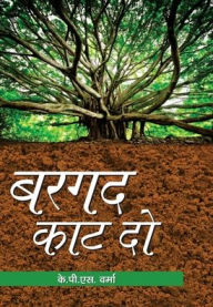 Title: Bargad Kaat Do, Author: Shri K.P.S. Verma