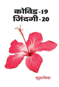 Title: Covid-19: Zindagi-20, Author: Mridula Sinha