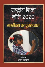 Title: Rashtriya Shiksha Neeti-2020: Bhartiyata Ka Punarutthan, Author: Atul Shri Kothari