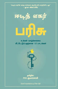 Title: The Gift (Tamil Edition): 14 Lessons to Save Your Life, Author: Edith Eger