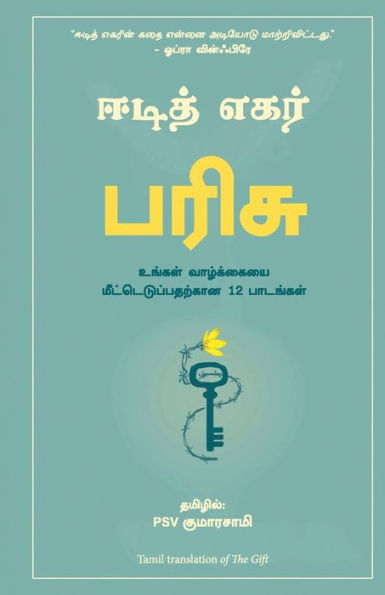 The Gift (Tamil Edition): 14 Lessons to Save Your Life