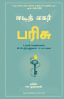 The Gift (Tamil Edition): 14 Lessons to Save Your Life