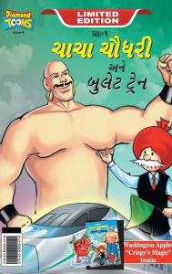 Title: Chacha Chaudhary bullet Train (???? ????? ??? ????? ?????), Author: Repro India Limited