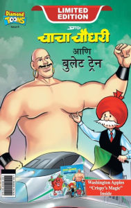 Title: Chacha Chaudhary bullet Train (???? ????? ??? ????? ?????), Author: Repro India Limited