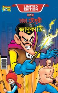 Title: Chacha Chaudhary and Magic Wand (???? ?????? ? ????????), Author: Repro India Limited
