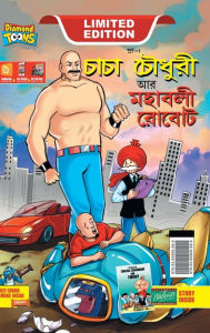 Title: Chacha Choudhary and Mighty Robot (চাচা চৌধুরী আর মহাবলী রোবট), Author: Pran