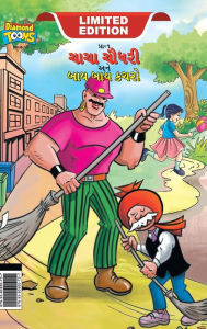 Title: Chacha Choudhary & Bye Bye Kachra (???? ????? ??? ??? ??? ????), Author: Repro India Limited